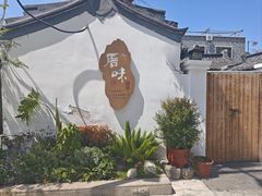 -厝味火锅·潮汕卤水火锅(十一合店)