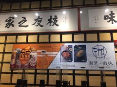 -徽味大班(定慧桥店)