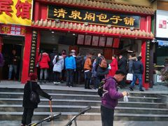 门面-清泉阁包子饺子·刀削面(五一店)