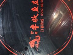-杨记大丰收鱼庄(国贸店)
