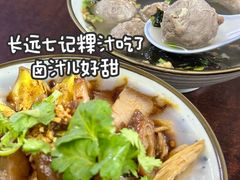 -长远七记