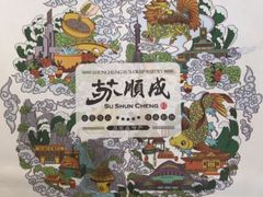 -苏顺成纯绿豆饼(天山大街店)