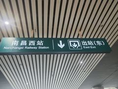 -南昌西站