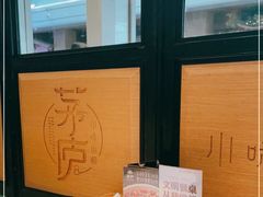 零售区-茅庐川菜(青岛凯德店)
