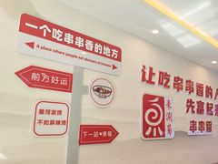 -来涮蜀鲜货火锅串串香(菜市口店)