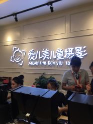 点击看大图 -爱儿美儿童摄影(朝阳公园店)