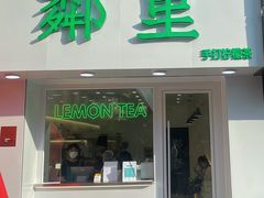 门面-LINLEE·手打柠檬茶(思北店)