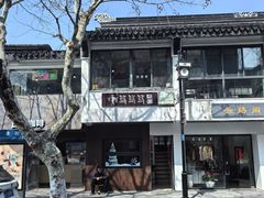 -笃笃笃糖粥(十全街店)