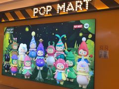 -泡泡玛特POPMART(大卫城店)