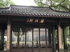 -杭州西湖柳莺里酒店