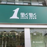 总有那么几天想喝奶茶