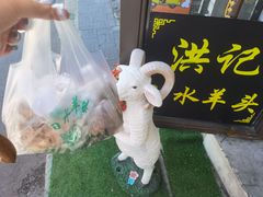 -洪记白水羊头(留学路店)