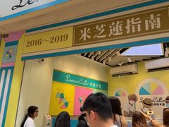 -柠檬车露(卖草地店)
