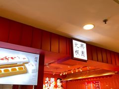 -阮大兴糕团(日月光中心店)