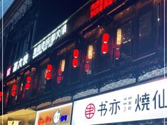 门面-蜀大侠火锅(寰球文化地标·总府店)