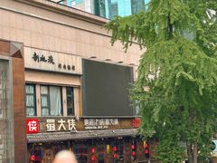 -蜀大侠火锅(寰球文化地标·总府店)