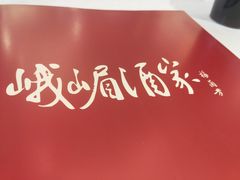 -峨嵋酒家(地安门店)