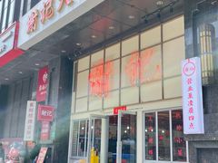-谢记上海大排档(长寿路店)