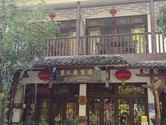 -望江楼餐吧(阳朔西街店)