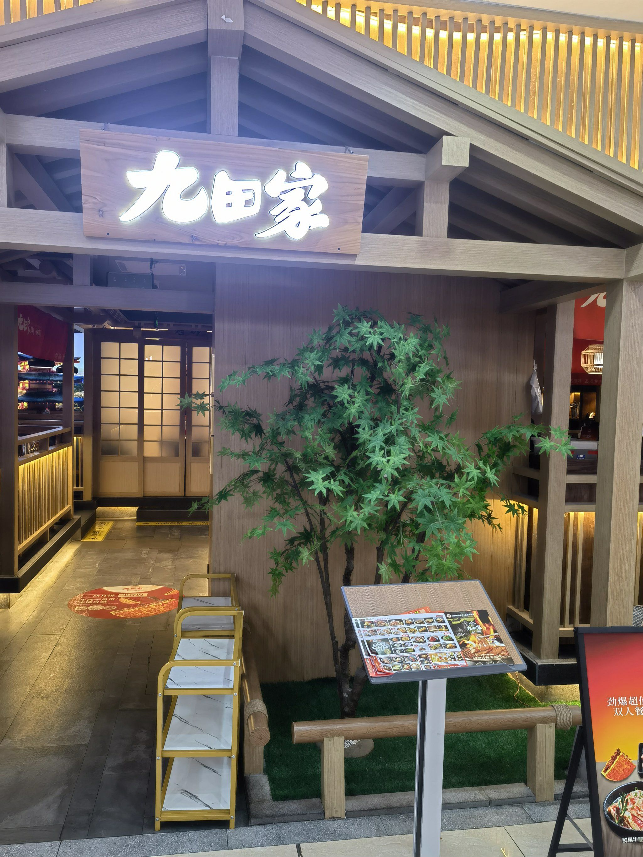 九田家黑牛烤肉