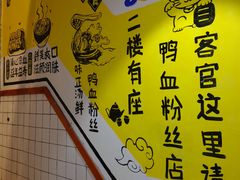 -苓记南京鸭血粉丝.皮肚面(县东巷店)