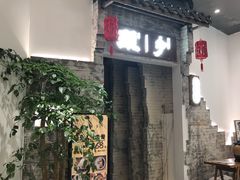 门面-顾乡私房菜(金沙天街店)
