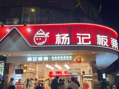 门面-杨记板栗(天虹总店)