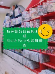 -Block Park 租乐高(天虹店)