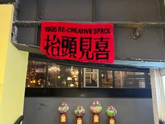 -1905文化创意园