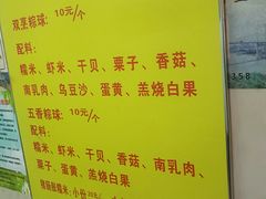 菜单-老妈宫粽球