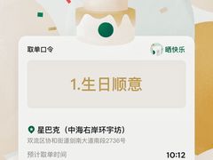 -星巴克(成都市中海右岸环宇坊店)