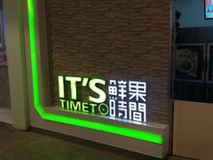 门面-鲜果时间(南开大悦城店)