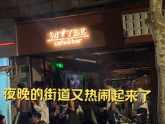 -MAYBE 威士忌 coffee&bar·清吧