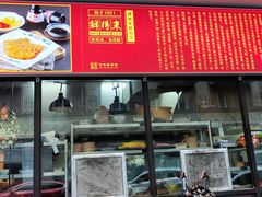 -鲜得来排骨年糕(云南南路总店)