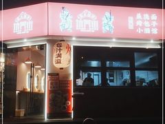 门面-坊门老街(宜山路店)