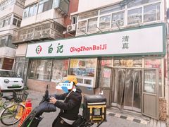 -白记饺子馆多伦道店
