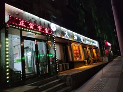 门面-大油嘴碳烤油边
