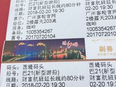 -珠江夜游西堤码头