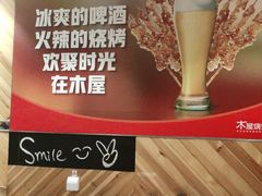 -木屋烧烤(双榆树店)