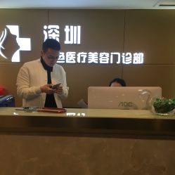 -深圳原色医疗美容