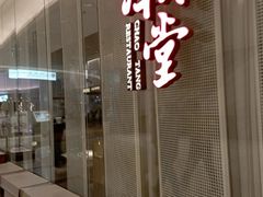 -潮堂 · 潮州菜(国贸商城店)