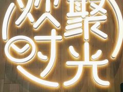 -木屋烧烤(龙岗南联店)
