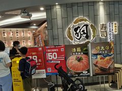 -羽寿司(东方宝泰店)