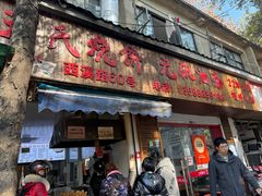 -文武王氏烧饼·无矾油条(西溪路店)