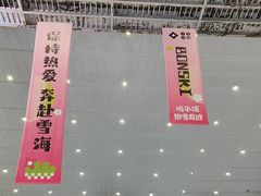 -哈尔滨热雪奇迹