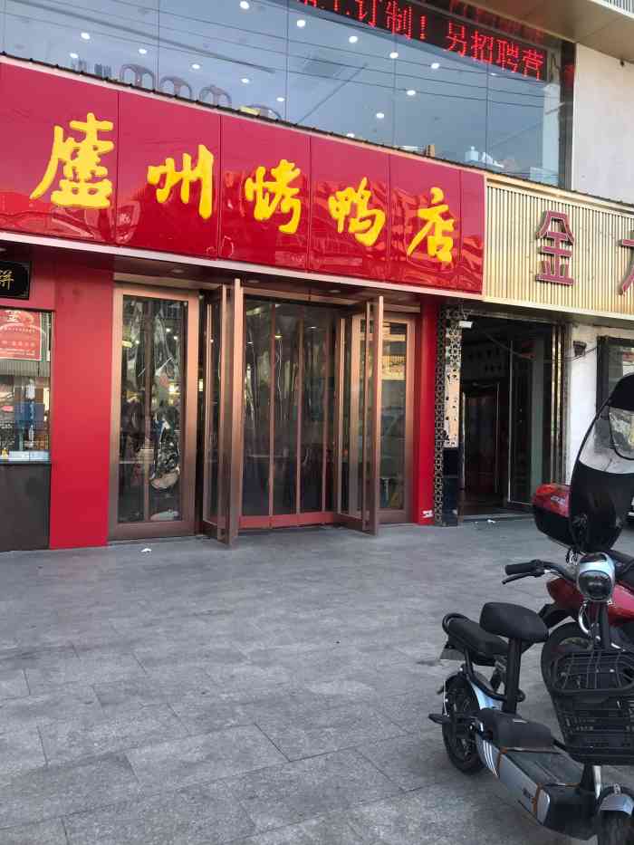 庐州烤鸭店(宁国路店)-"周末的早上吃的好丰盛.高估了自己的食量.