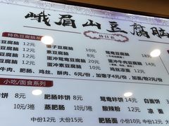 菜单-峨眉山豆腐脑(解放路店)