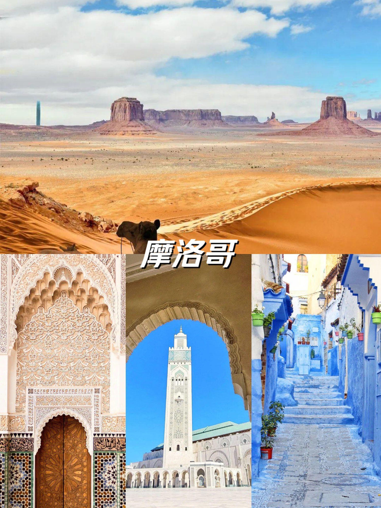 摩洛哥一半是海水一半是沙漠的国家‼️