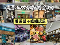 -南通CBD大有境