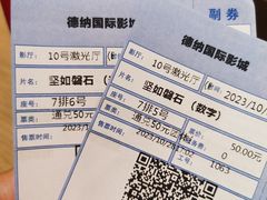 -萧山德纳MAX影城